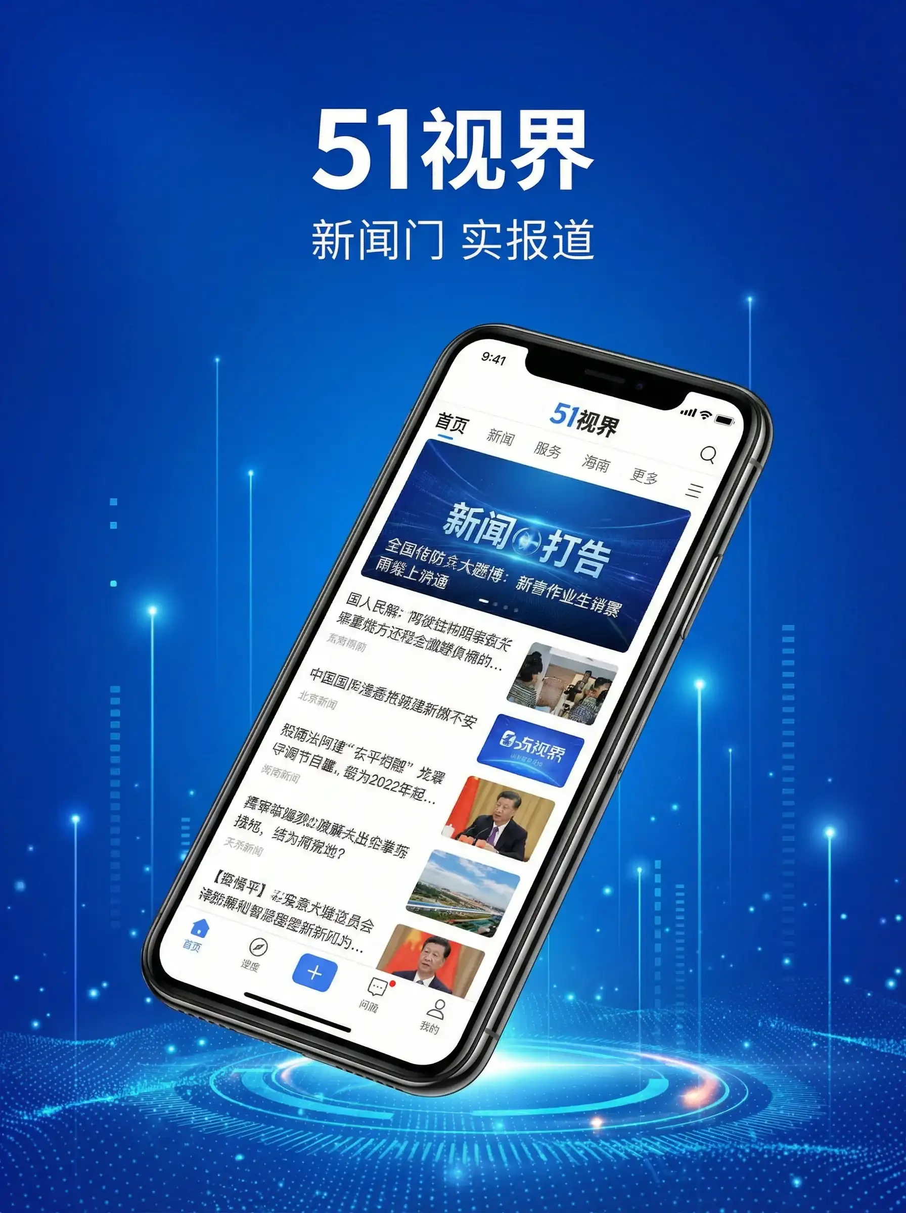 51视界APP手机界面展示 - 吃瓜五一官网-实时爆料|黑料网曝|网络热门资讯|吃瓜五一平台 移动端应用